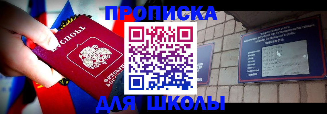 регистрация для школы в Называевске
